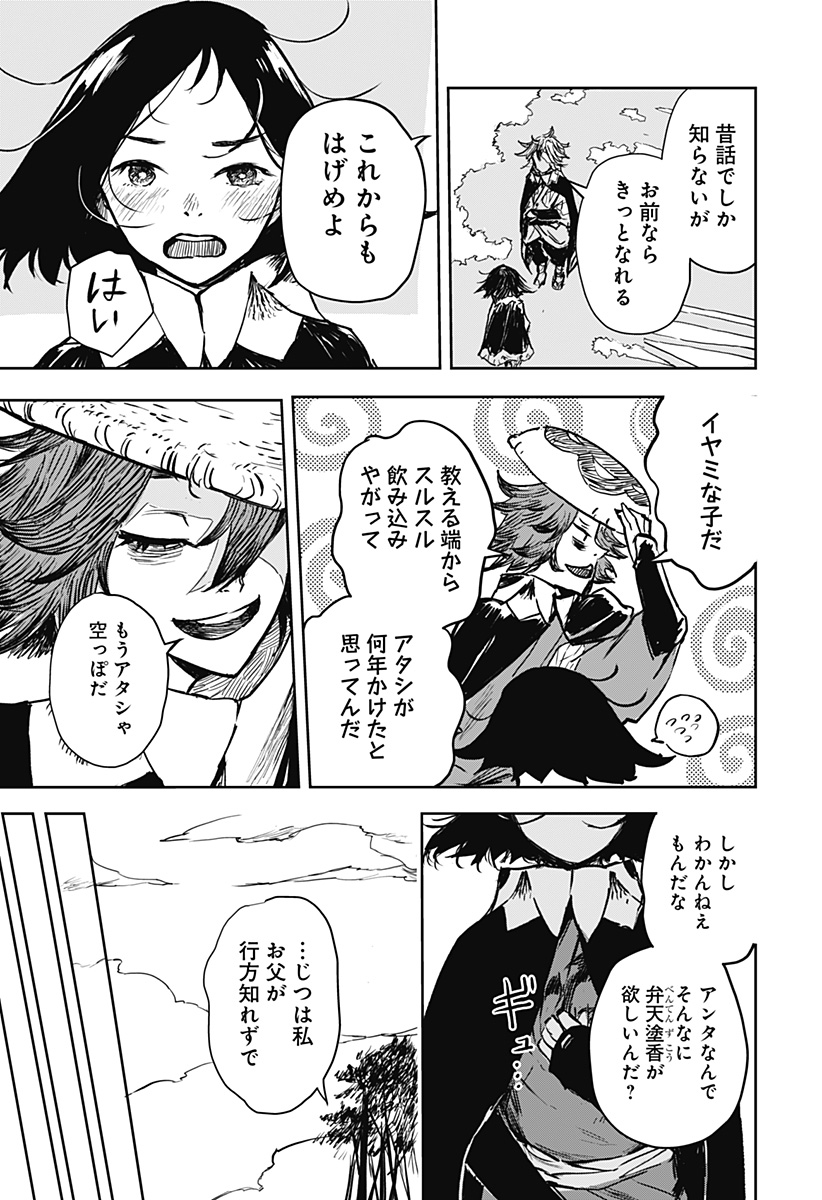 Goze Hotaru - Chapter 15 - Page 13